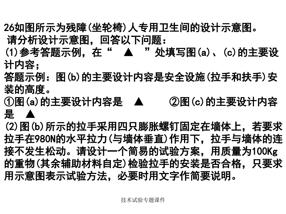 技术试验专题课件_第4页