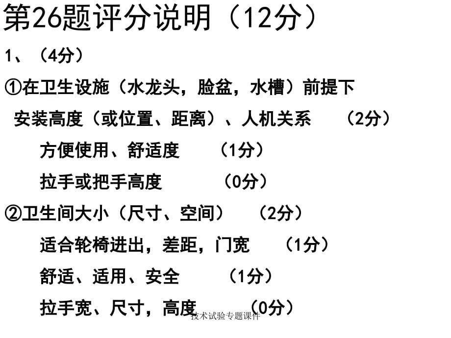 技术试验专题课件_第5页