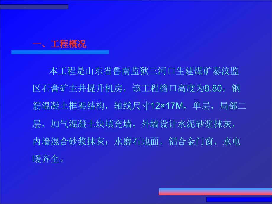 提高加气砼砌块墙体抹灰质量_第3页