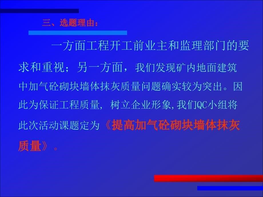 提高加气砼砌块墙体抹灰质量_第5页