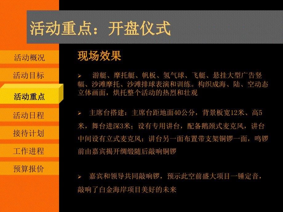 海南白金海岸一期开盘典礼策划方案.ppt_第5页