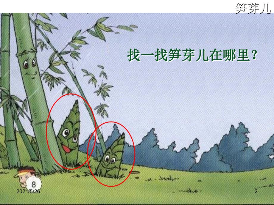 笋芽儿修改PPT优秀课件_第2页