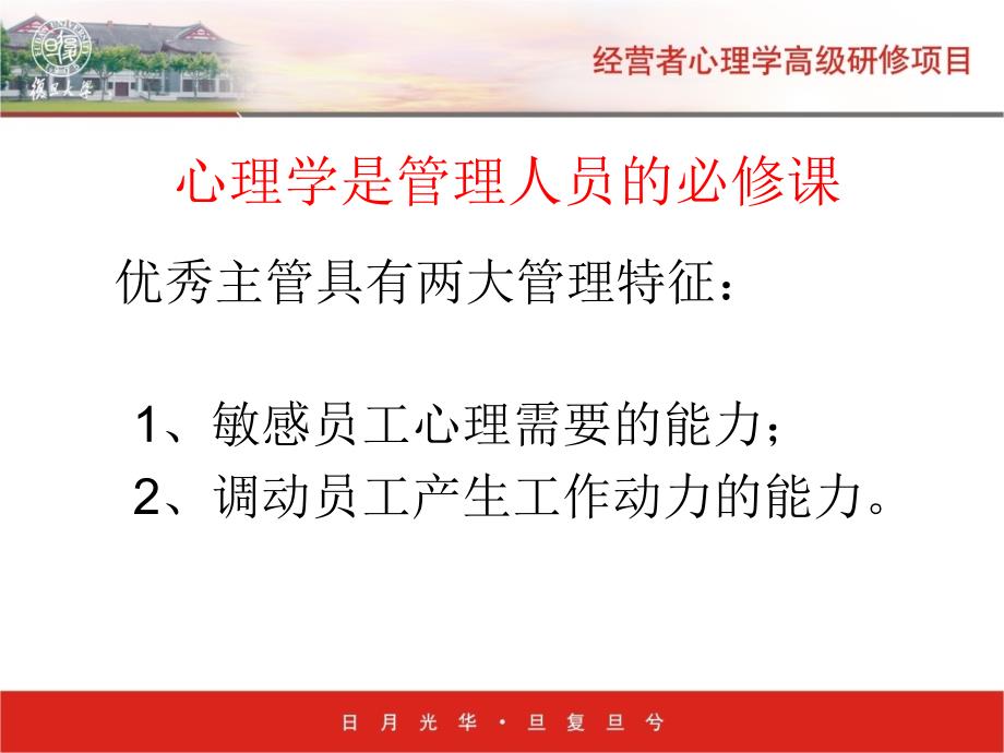 员工激励中的心理学技巧培训_第3页