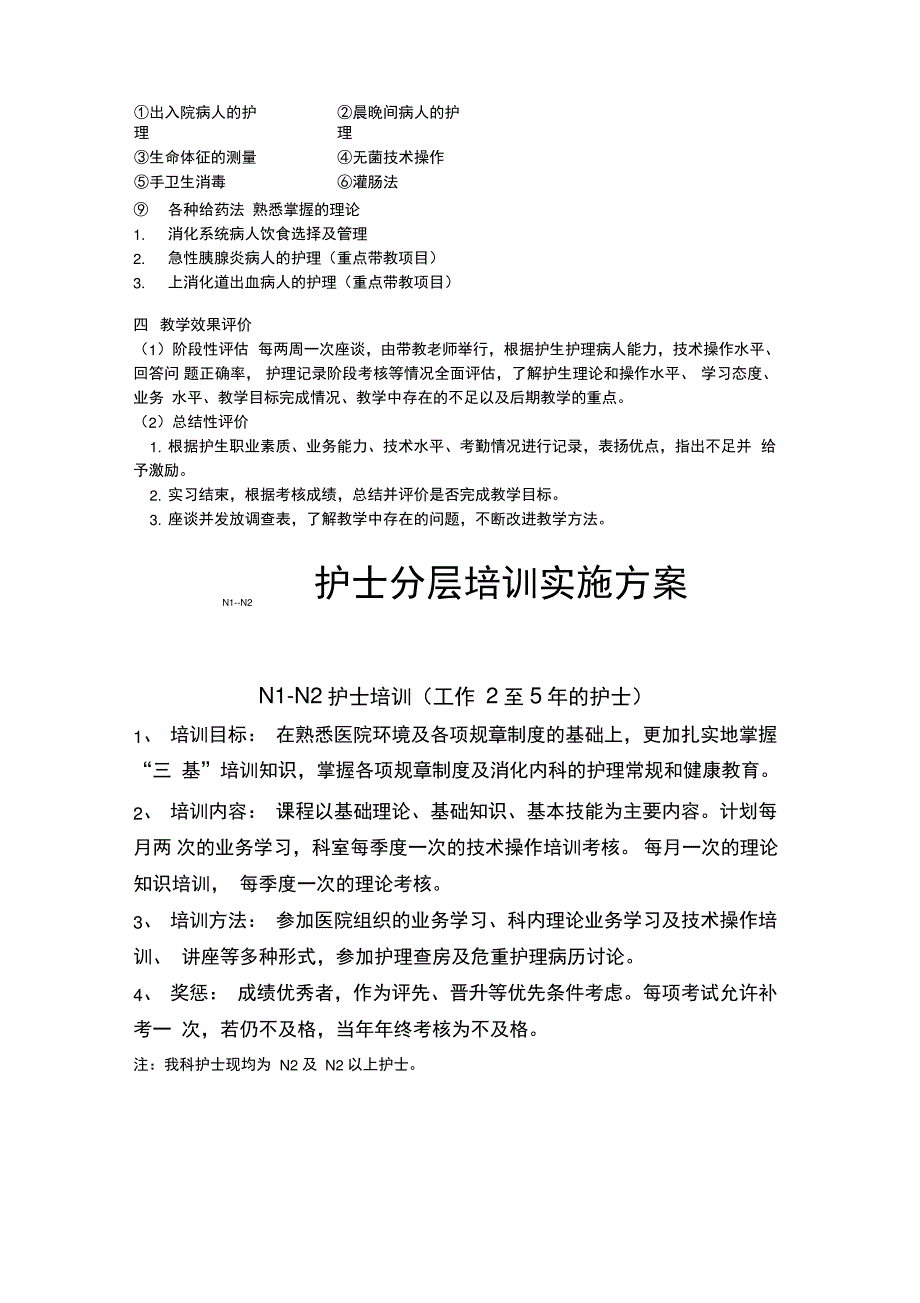 消化内科带教计划(优.选)_第3页