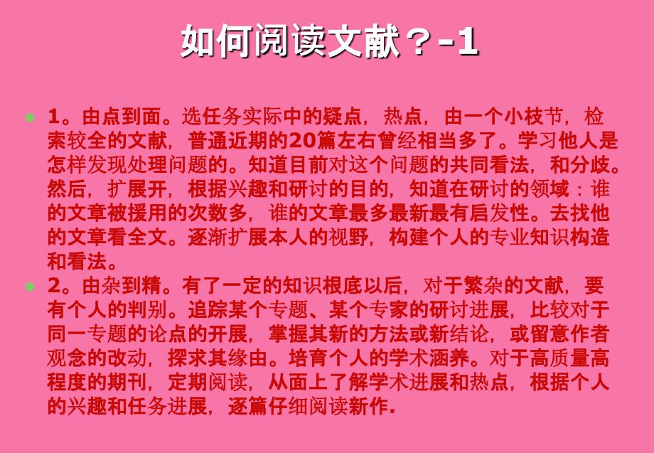 如何阅读文献PPT课件_第3页