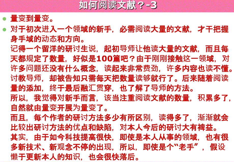 如何阅读文献PPT课件_第4页