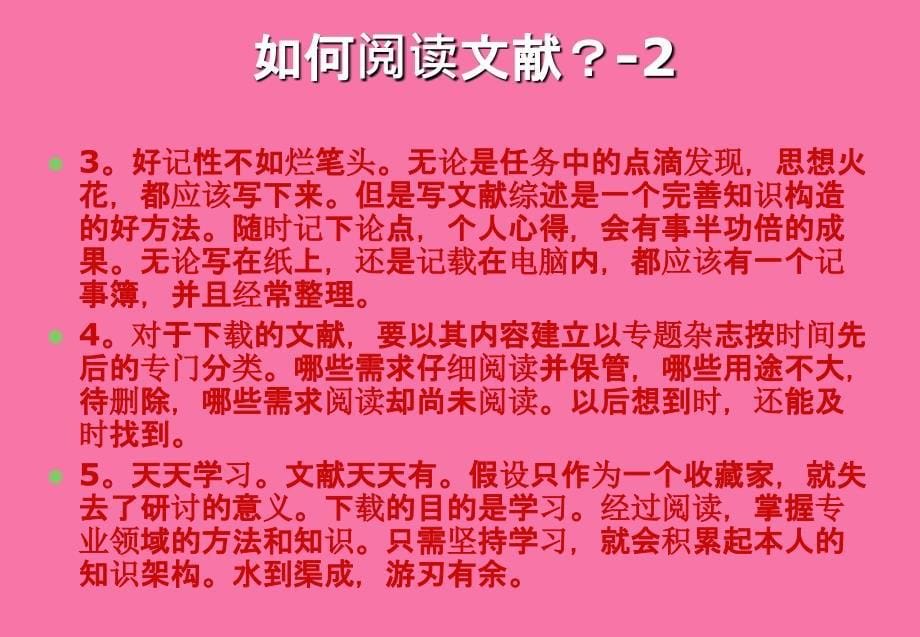 如何阅读文献PPT课件_第5页