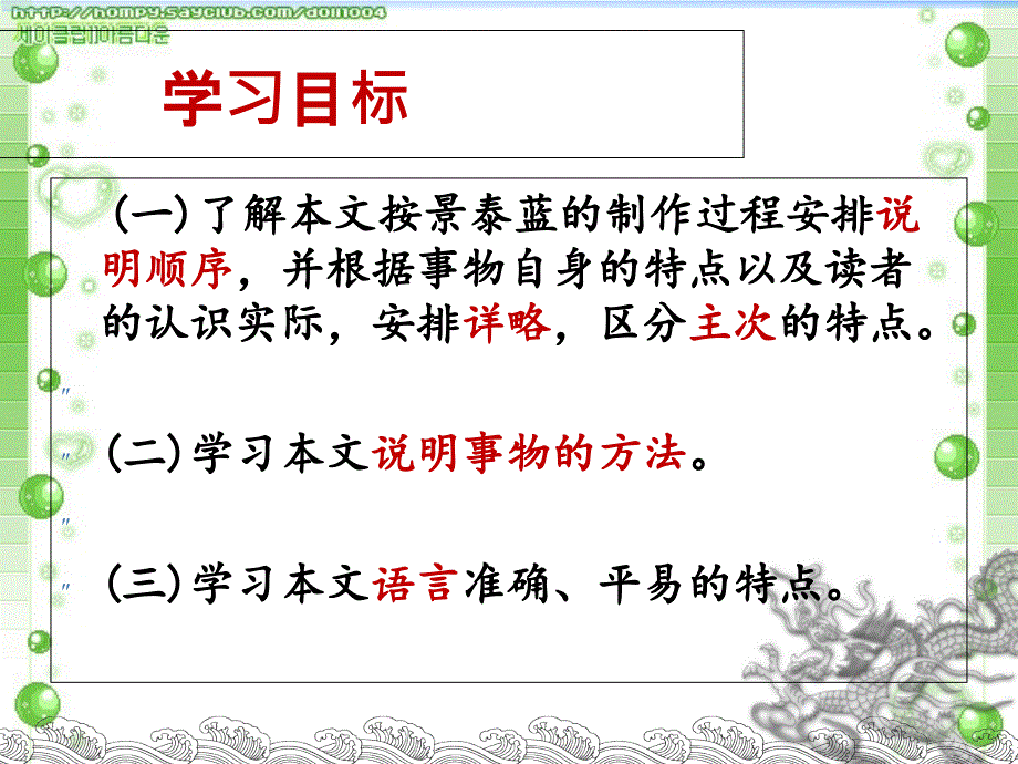 《景泰蓝的制作》PPT课件.ppt_第3页