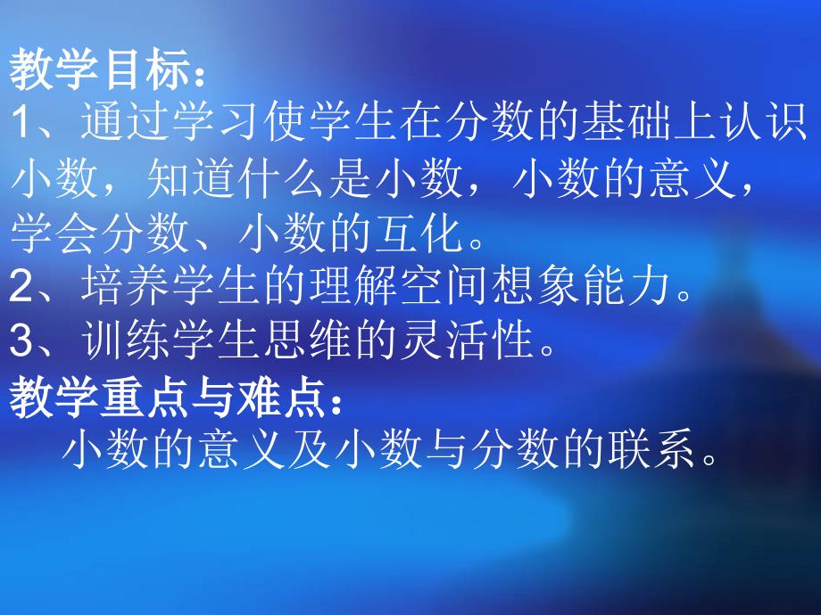 3.1、小数的意义.ppt_第2页