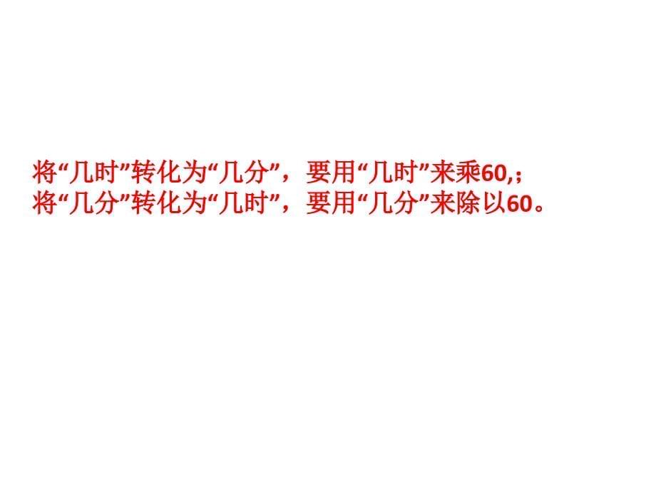 【精品课件】新北师大五年级数学上册练习一课件_第5页