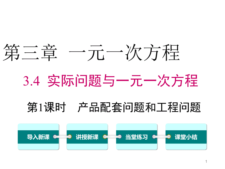 产品配套问题和工程问题ppt课件_第1页