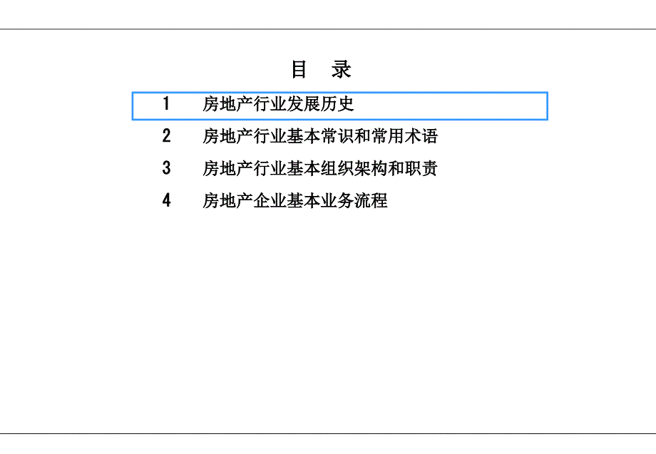 公司房地产行业基础知识培训PPT.ppt_第2页