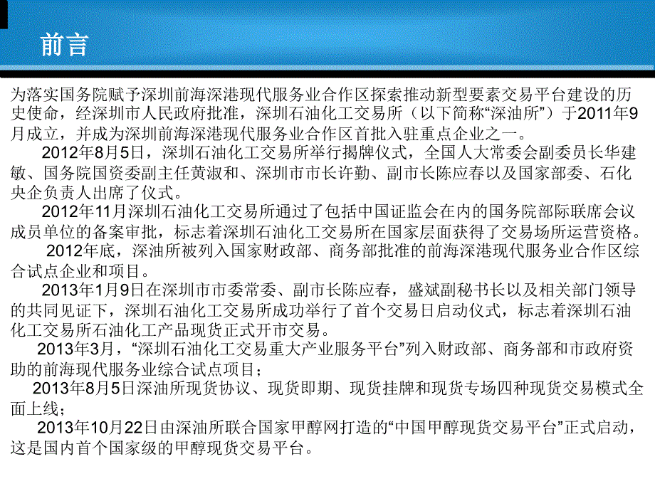 深油所招商加盟代理总概述介绍_第3页