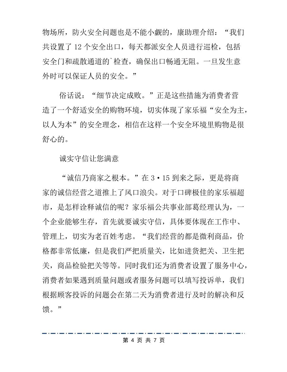 超市诚实守信自检自查报告2篇_第4页