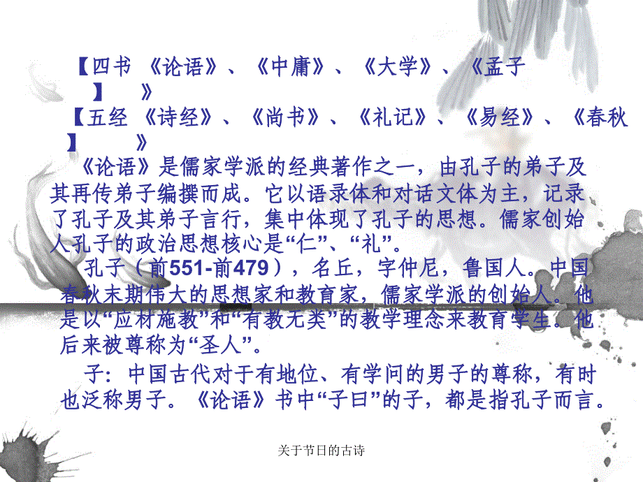 关于节日的古诗课件_第1页