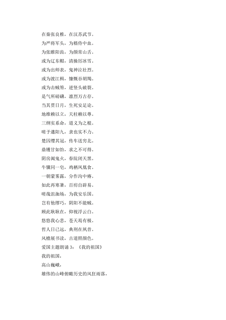 爱国主题的朗诵稿_第3页