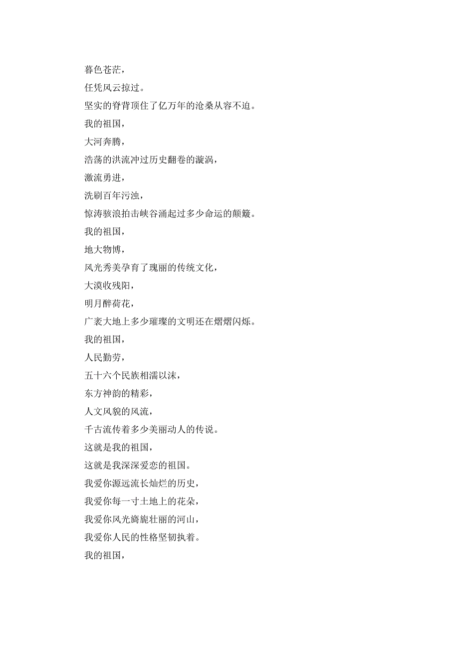 爱国主题的朗诵稿_第4页