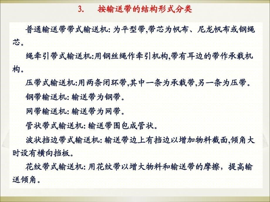 带式输送机教学课件PPT_第5页