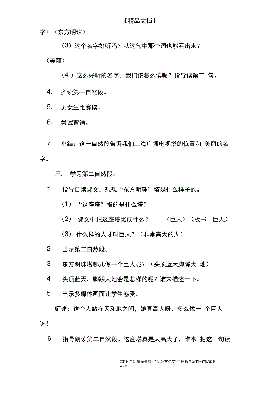 小学一年级语文教案——东方明珠教案_第4页