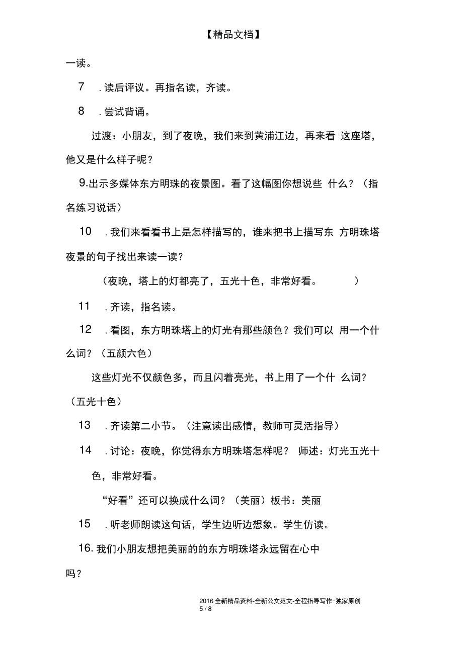 小学一年级语文教案——东方明珠教案_第5页