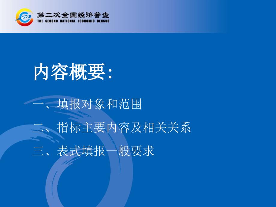 法人单位及产业活动单位基本情况表讲解荣昌县统计局_第2页