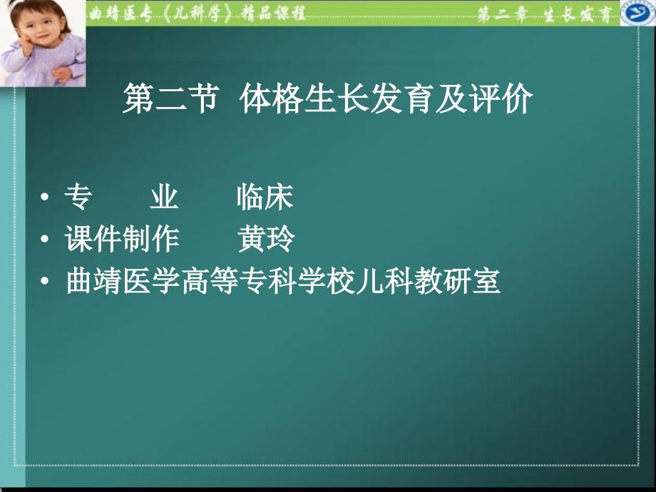 体格生长发育及评价_第1页