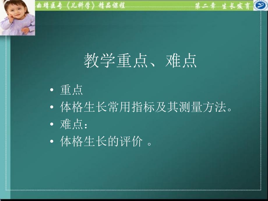 体格生长发育及评价_第3页