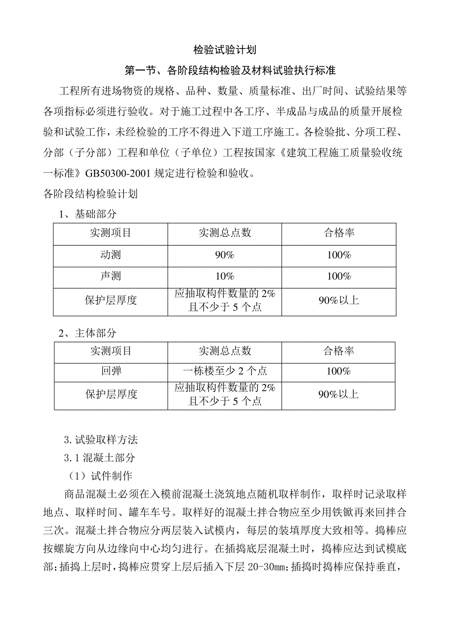 检验试验计划_第1页