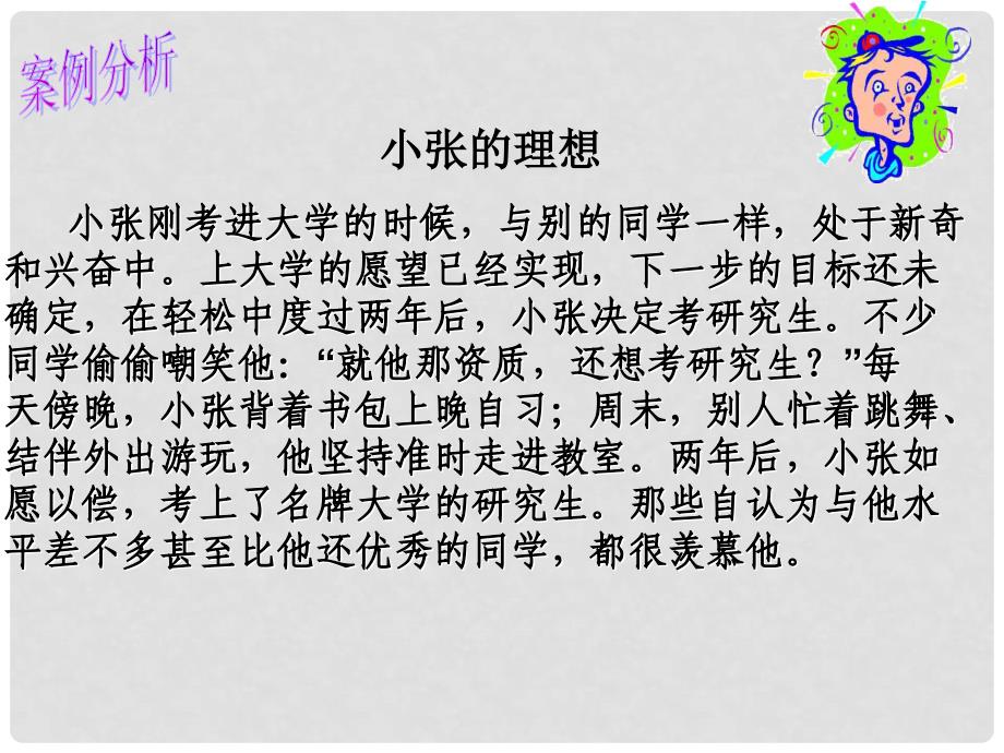 内蒙古乌兰浩特市第十二中学九年级政治全册 10.1 正确对待理想和现实课件 新人教版_第3页