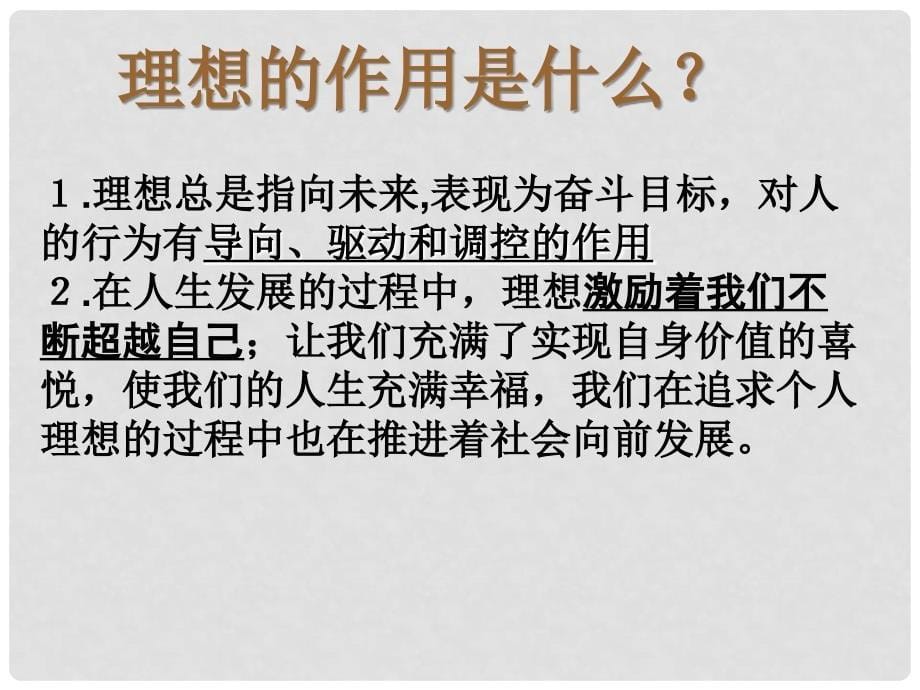 内蒙古乌兰浩特市第十二中学九年级政治全册 10.1 正确对待理想和现实课件 新人教版_第5页