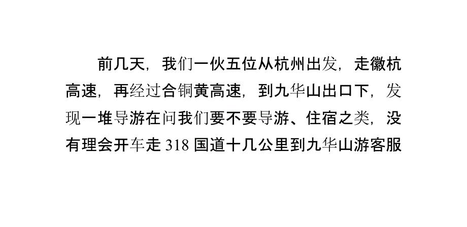 九华山旅游感受