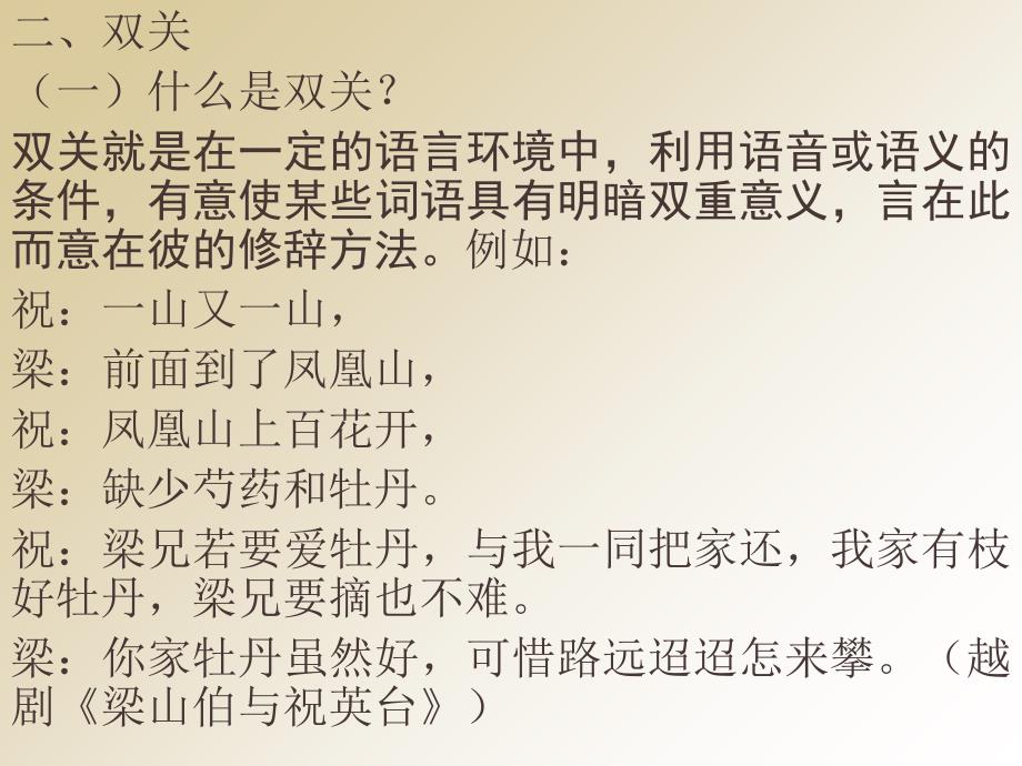 双关修辞手法课件知识讲解_第2页