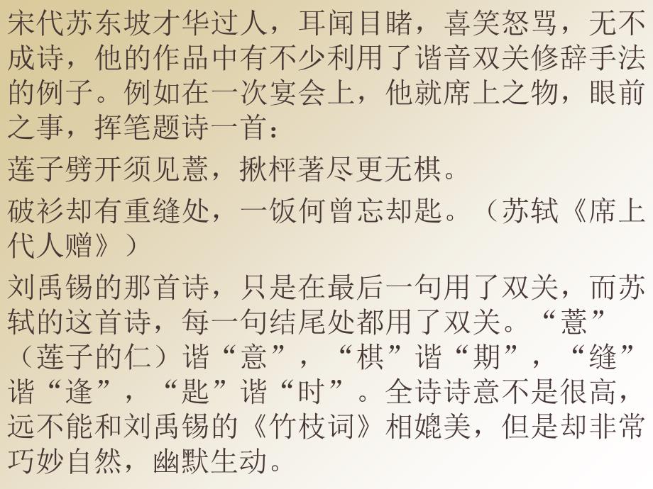 双关修辞手法课件知识讲解_第4页