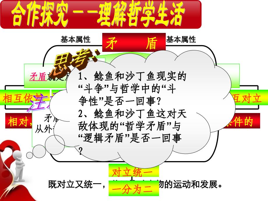 高中思想政治必4矛盾是事物发展的源泉和动力_第3页