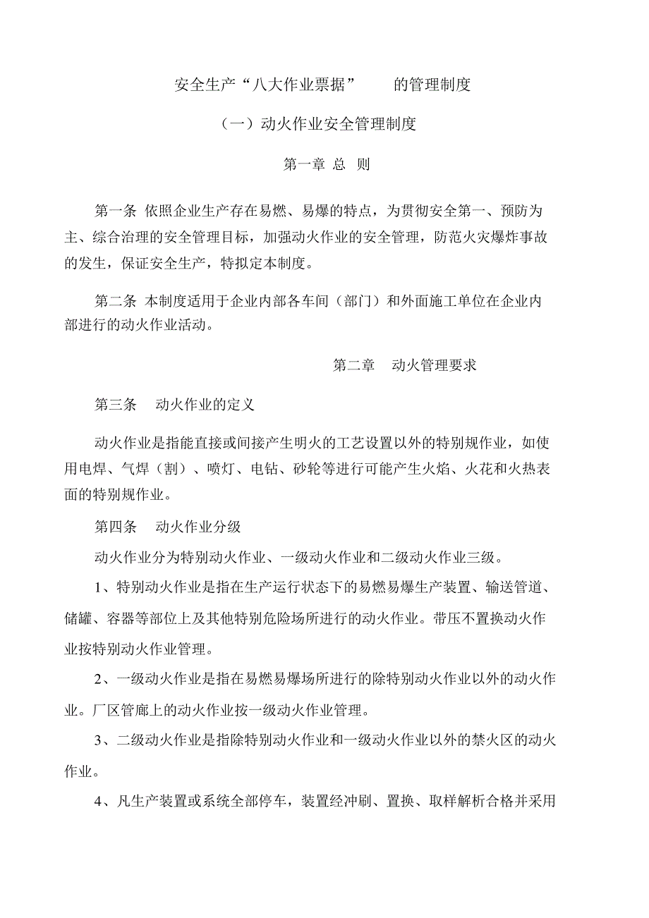 八大作业票学习制度及表格要求_第1页