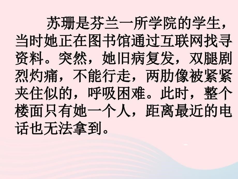 最新二年级语文下册课文7第19课网上呼救课件鄂教版鄂教级下册语文课件_第5页