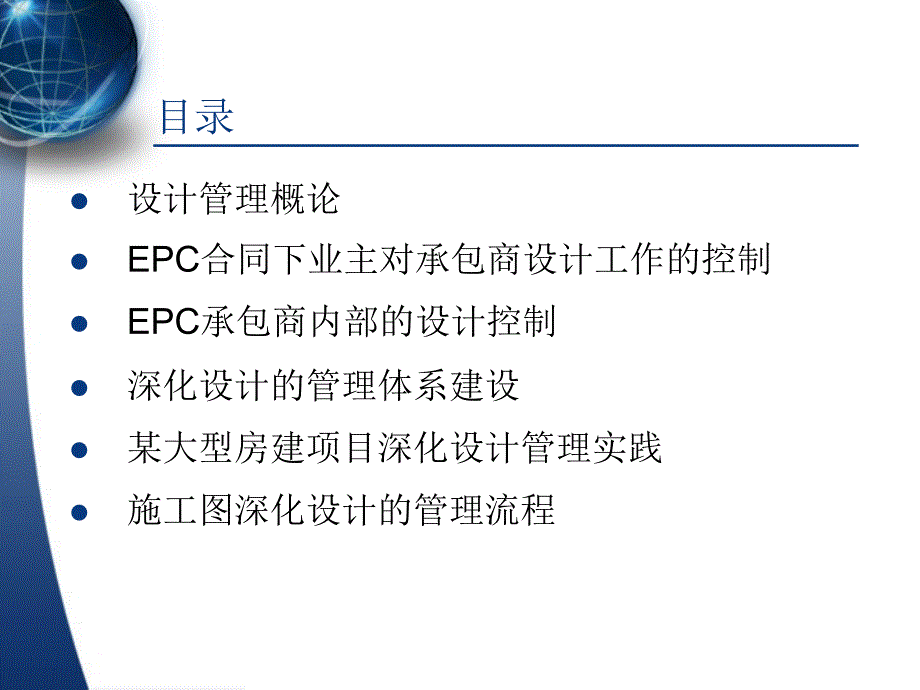 EPC工程总承包管理教案设计管理_第2页