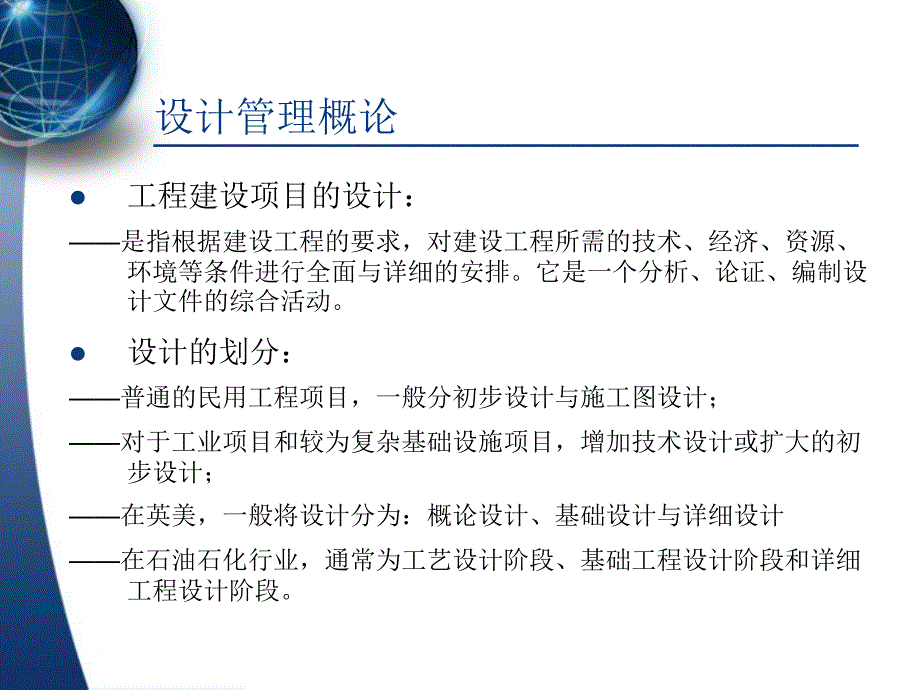 EPC工程总承包管理教案设计管理_第3页