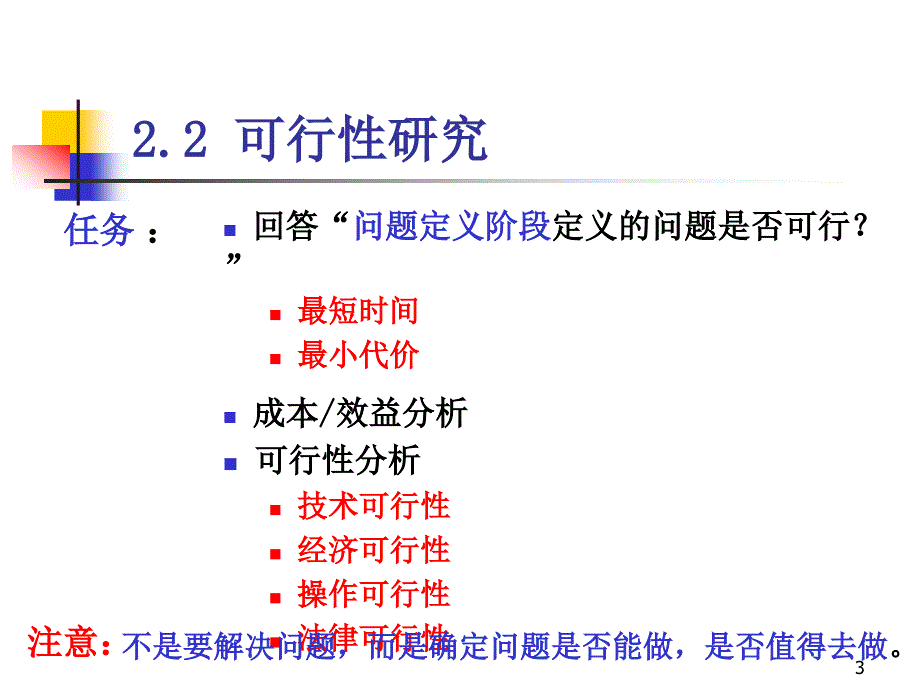 SE第2章结构化方法.ppt_第3页