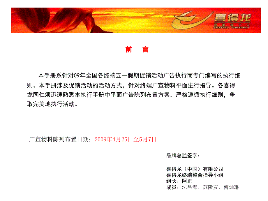 五一节促销活动布置执行手册_第2页