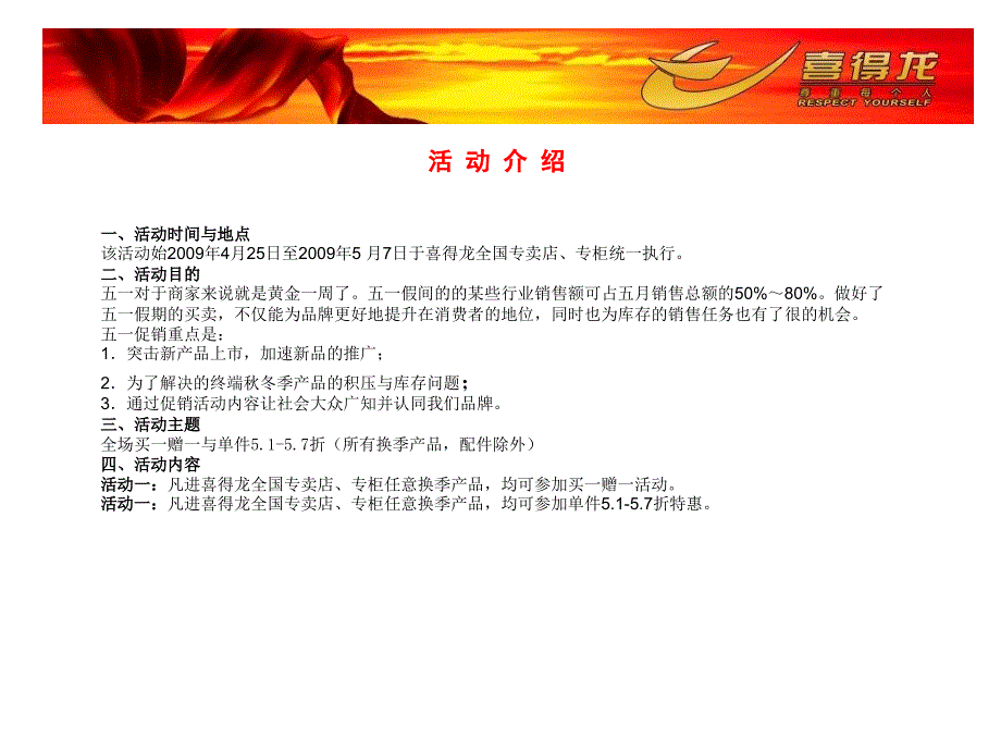 五一节促销活动布置执行手册_第3页