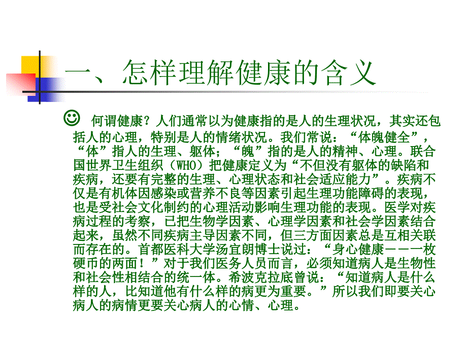 医务人员心理健康的维护_第4页