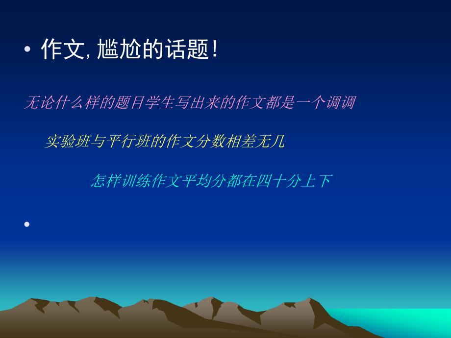 高考作文分类评析.ppt_第2页