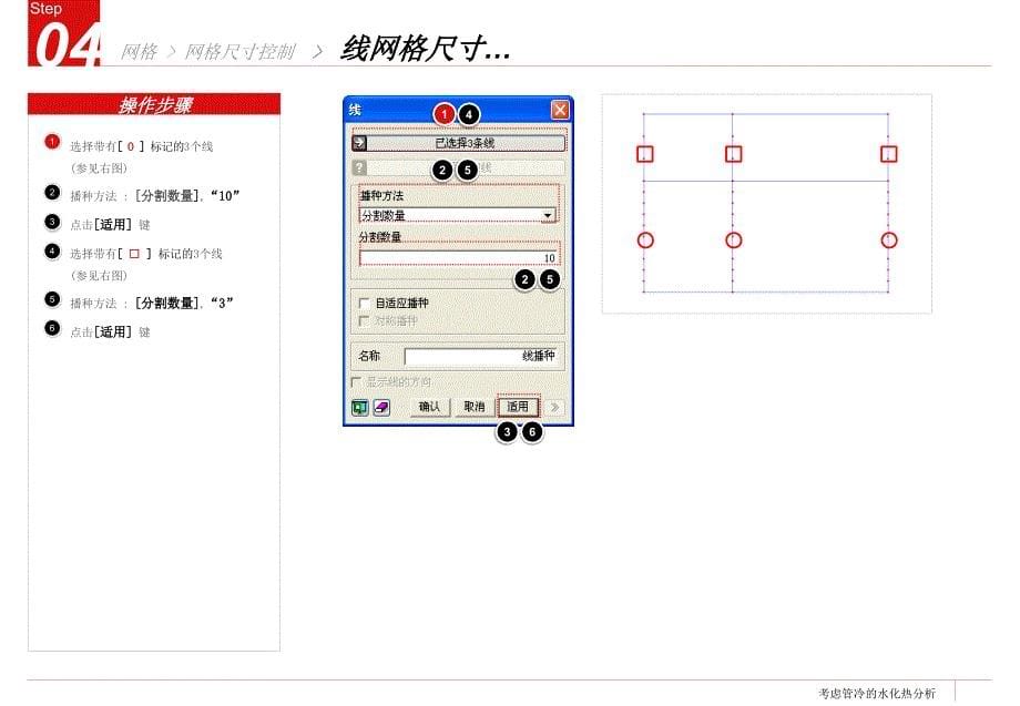 Midafea考虑管冷的水化热分析_第5页