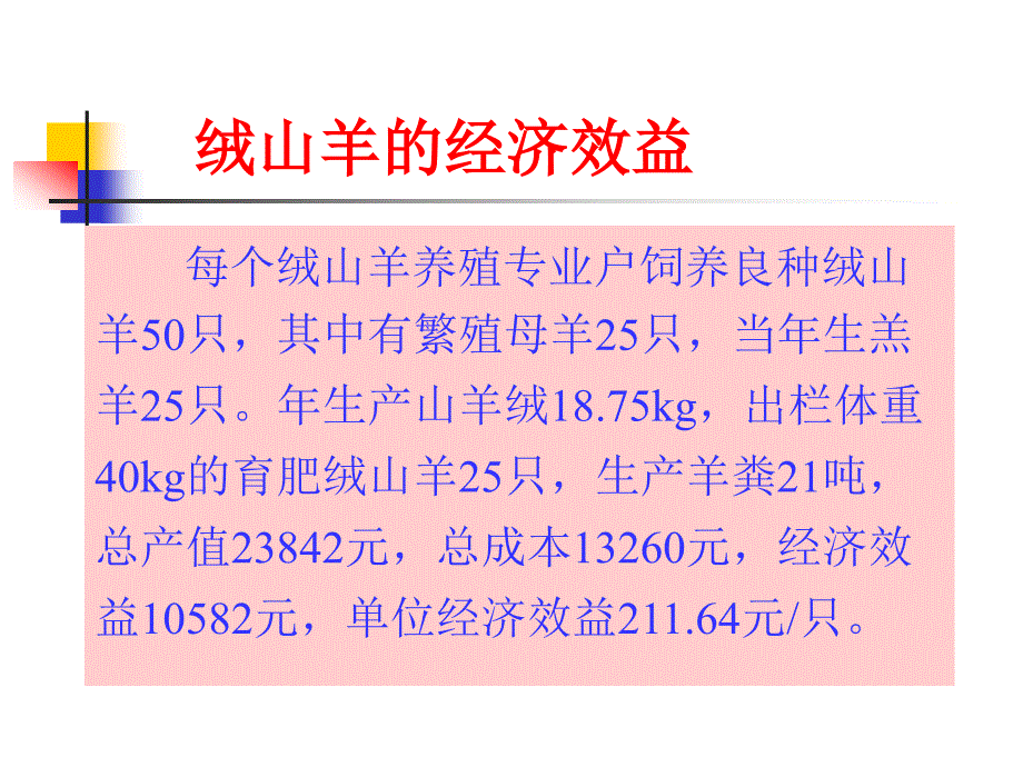 绒山羊养殖技术_第3页