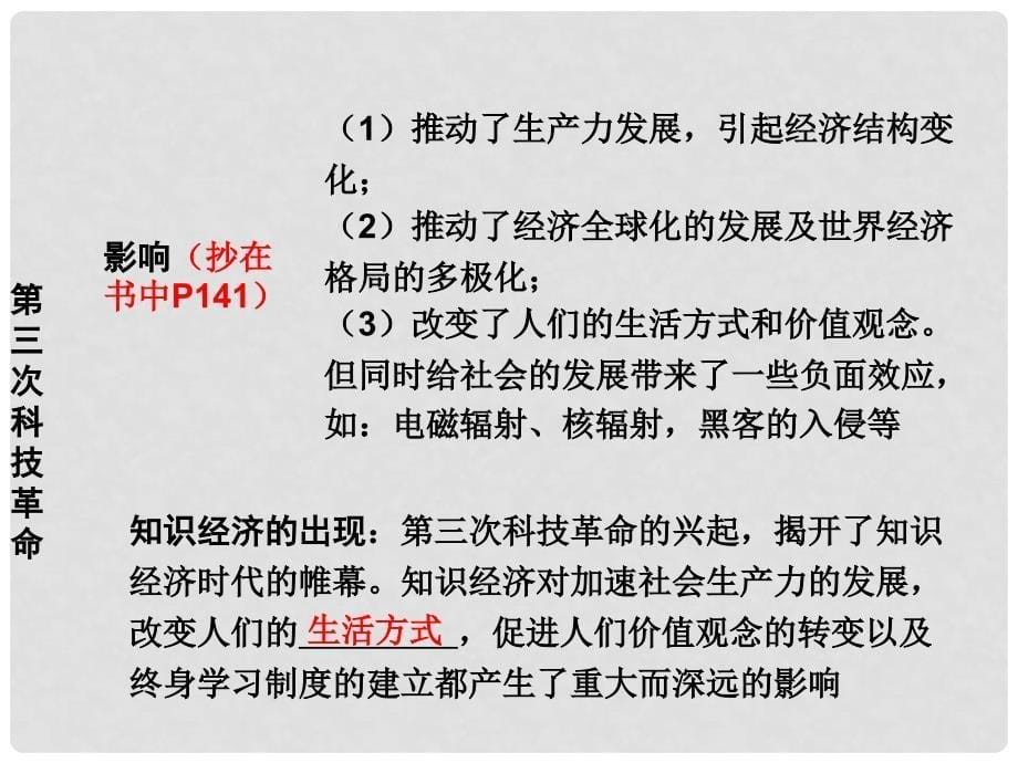 重庆市中考历史试题研究 第一部分 主题研究 模块六 世界现代史 主题七 现代科技与文化课件_第5页