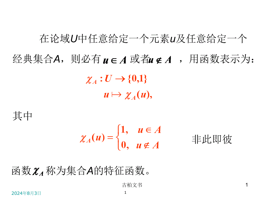 模糊数学例题大全（高级教育）_第1页