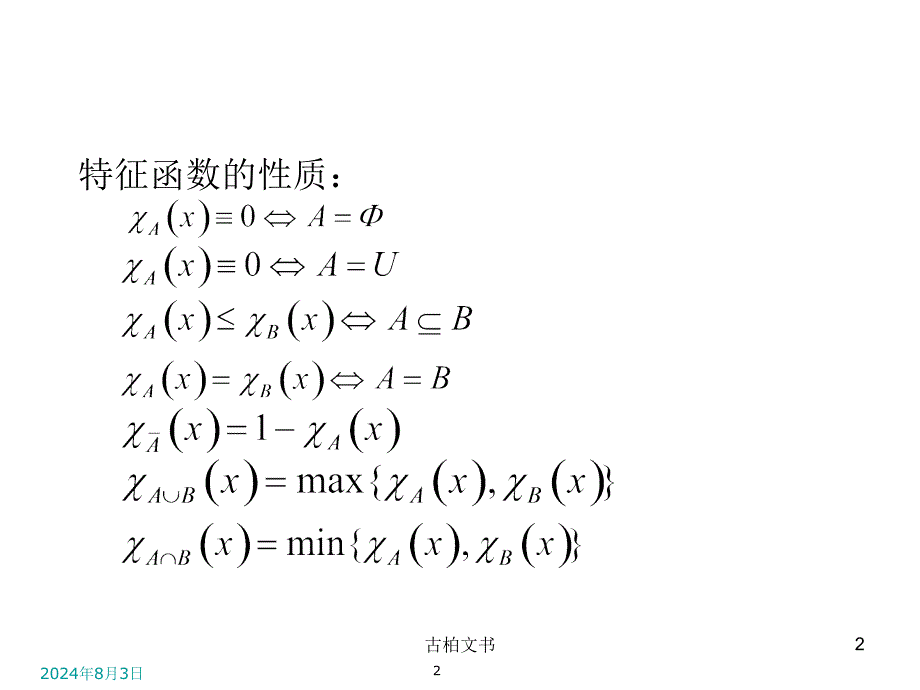 模糊数学例题大全（高级教育）_第2页