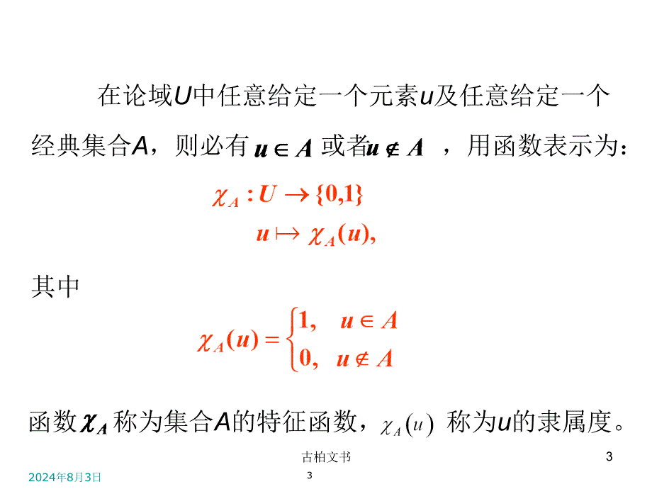 模糊数学例题大全（高级教育）_第3页