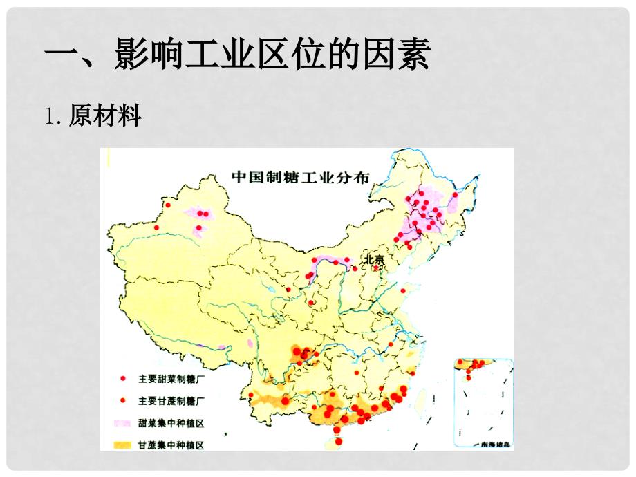 高中地理 3.2 工业区位课件 中图版必修2_第2页